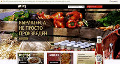 Desktop Screenshot of heinzketchup.ru